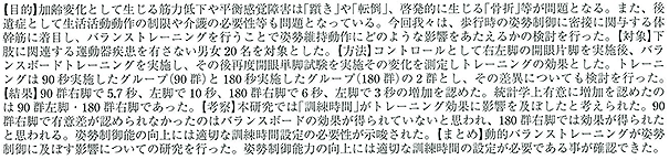 動的バランストレーニングが姿勢制御に及ぼす影響についての研究