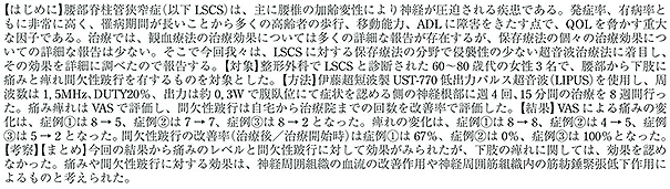 脊柱管狭窄症に対する超音波治療器の効果