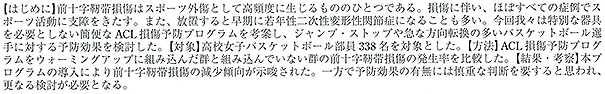 ACL損傷予防プログラムについて
