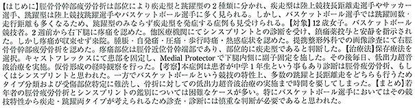 脛骨疲労骨折の一症例における考察