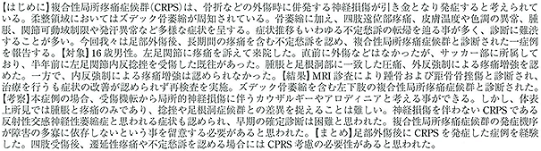 複合性局所疼痛症候群（ORPS）を発症した足部外傷の一症例