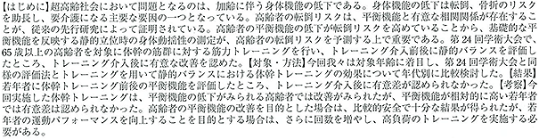 静的バランスにおける体幹トレーニングの年代別評価
