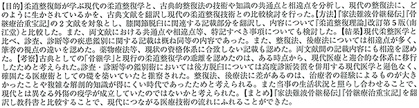 膝関節脱臼の古典的整復法と現代の整復法について