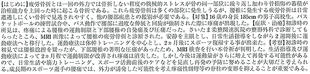 腰椎疲労骨折に対する後療法の一例