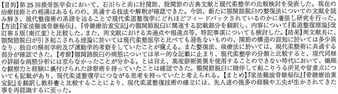 顎関節脱臼における柔道整復技術の古典教育について
