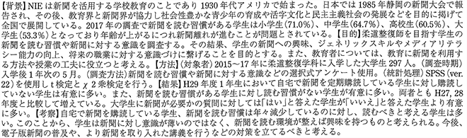 柔道整復学科初年次教育におけるNIE（Newspaper in Education）の取り組みと課題