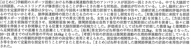 簡易ばね秤を活用した下肢筋力の客観的評価に対する一考