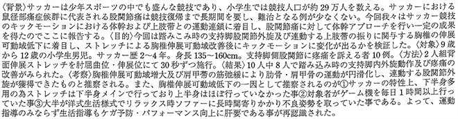 サッカーにおける股関節痛に対する体幹アプローチ