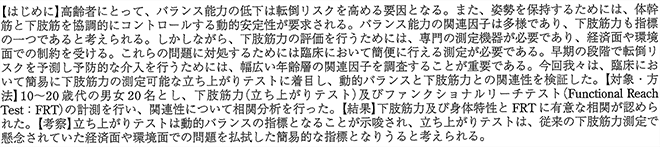 動的バランスと下肢筋力の相関