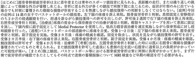 脛骨疲労骨折の両下肢発生例における考察