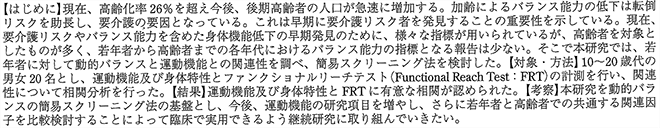 動的バランスの簡易スクリーニング法の検討