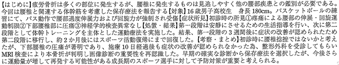 腰椎疲労骨折の1症例