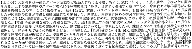 腰椎疲労骨折に対する保存的療法の一症例