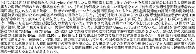大腿四頭筋筋力の測定による変形性膝関節症評価に関しての一考