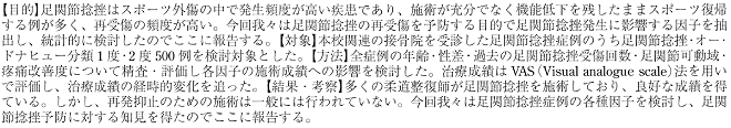 足関節捻挫がスポーツ復帰へ及ぼす統計的な考察