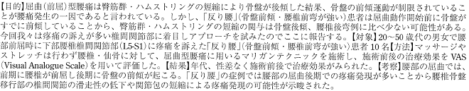 マリガンテクニックを用いた腰部前屈時痛へのアプローチ法