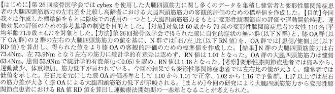大腿四頭筋筋力の測定による変形性膝関節症評価に関しての一考