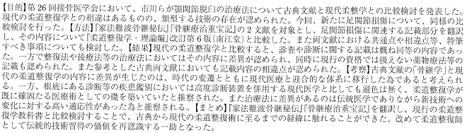 伝統医療の側面から捉えた足関節部損傷に対する一考察