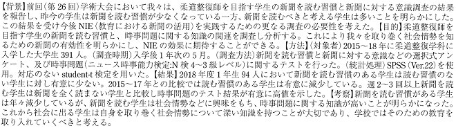 柔道整復学科初年次教育におけるNIE(Newspaper in Education)の取り組みと課題（第2報）