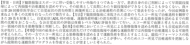 下腿筋損傷患者における自覚症状とエコー所見の相違について