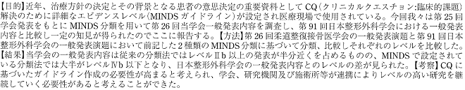 柔道整復領域におけるCQガイドライン作成に関する研究
