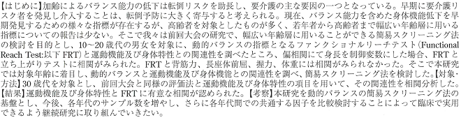 各年代における動的バランスの簡易スクリーニング法の検討