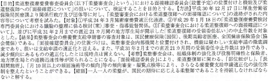 柔整審査会における柔道整復師への『面接確認』とは