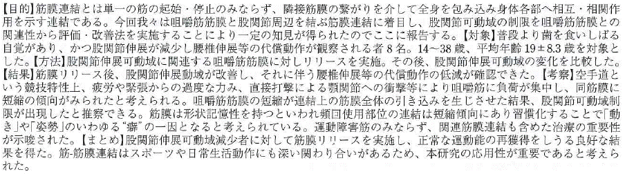 咀嚼筋筋膜が股関節伸展可動域に与える影響と関連性の研究
