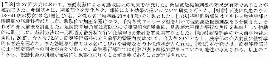 振動刺激部位が足関節可動域に与える影響